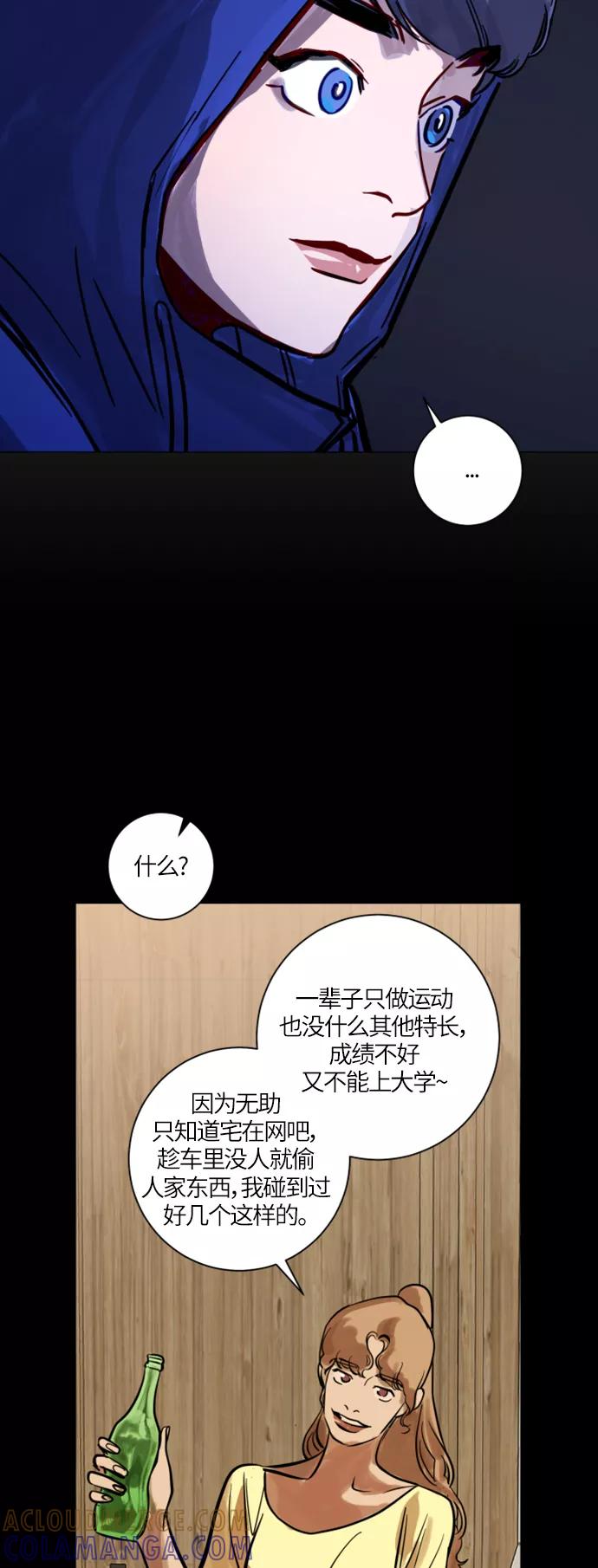 《侦探的谎言》第17话 第43页