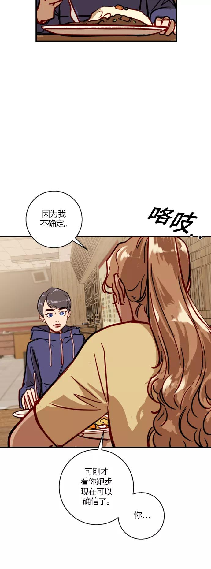 《侦探的谎言》第17话 第29页