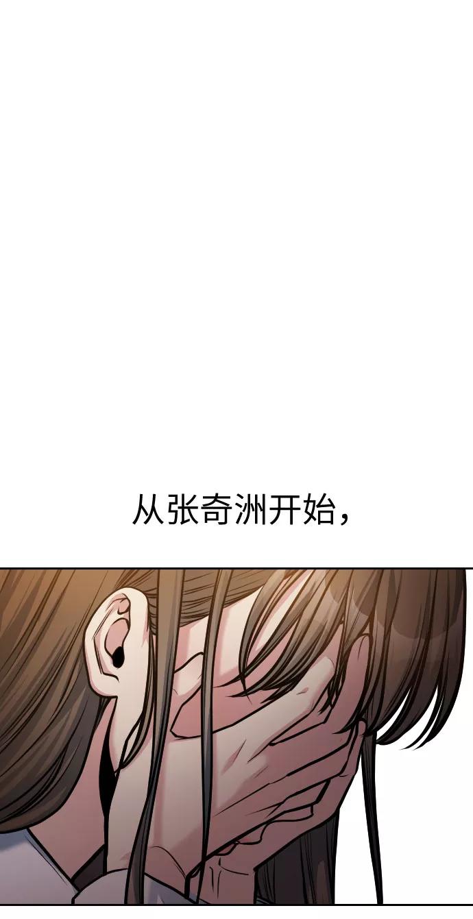 《匿名仅我可见！》第17话 第64页