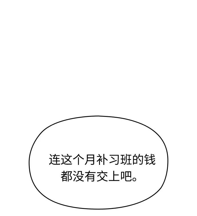 《匿名仅我可见！》第18话 第76页