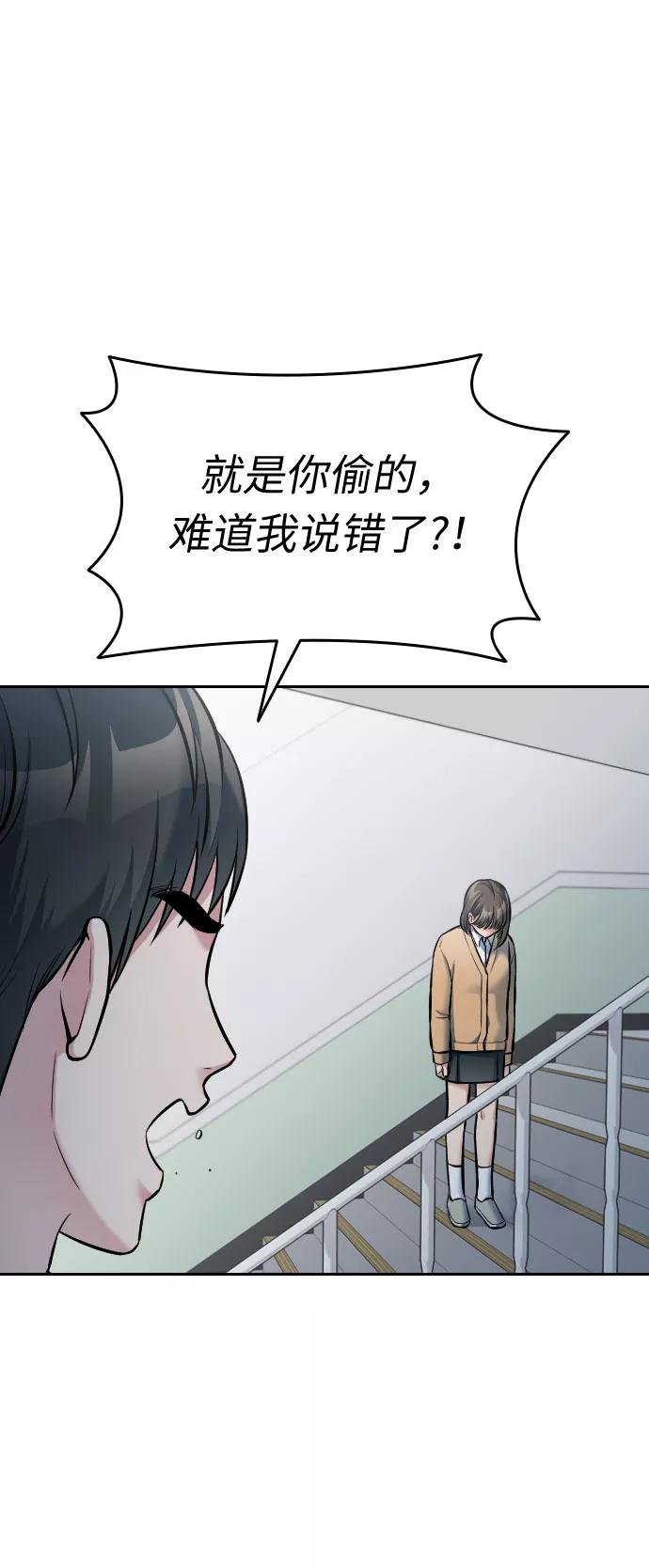 《匿名仅我可见！》第18话 第87页