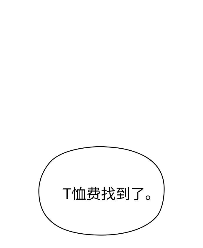 《匿名仅我可见！》第18话 第122页