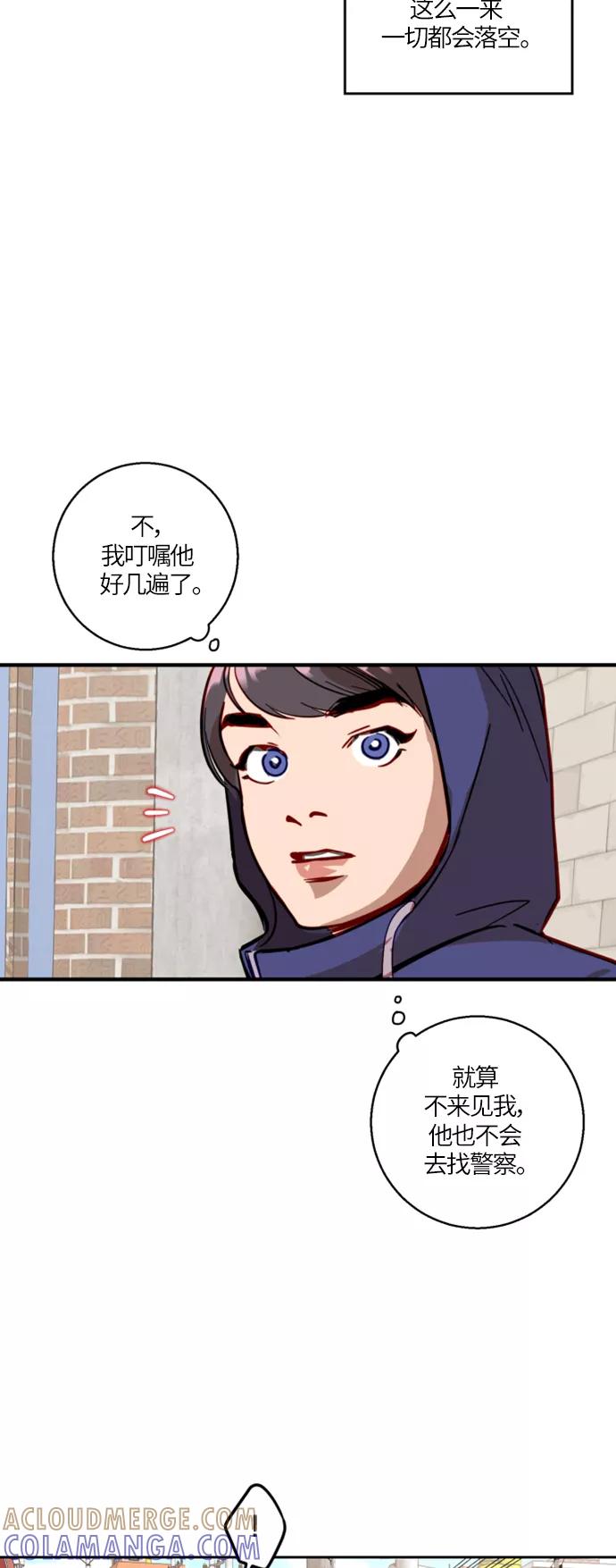《侦探的谎言》第18话 第43页