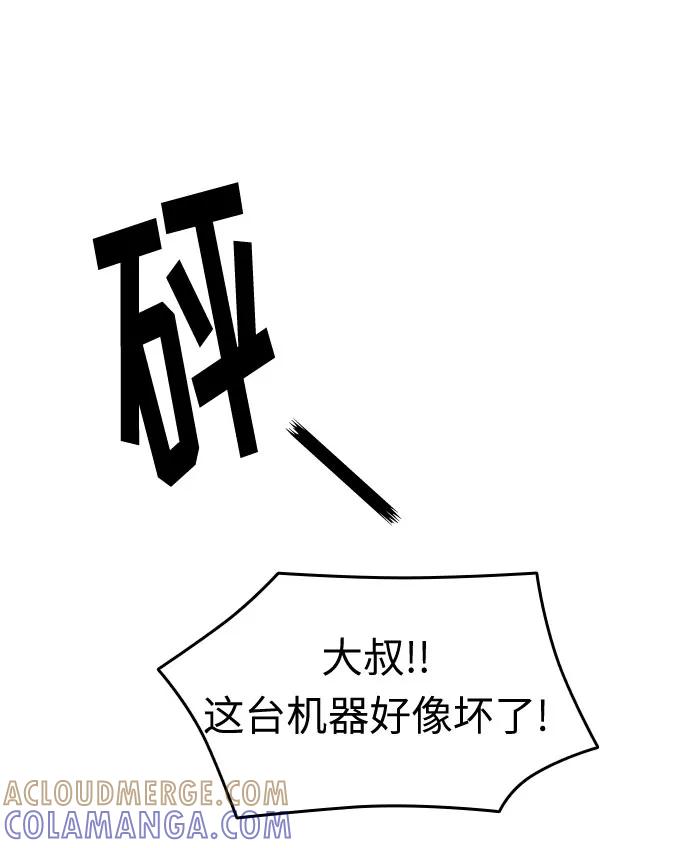 《匿名仅我可见！》第18话 第29页