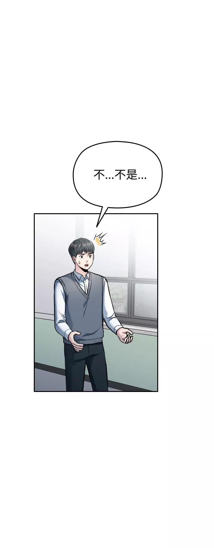 《匿名仅我可见！》第18话 第91页