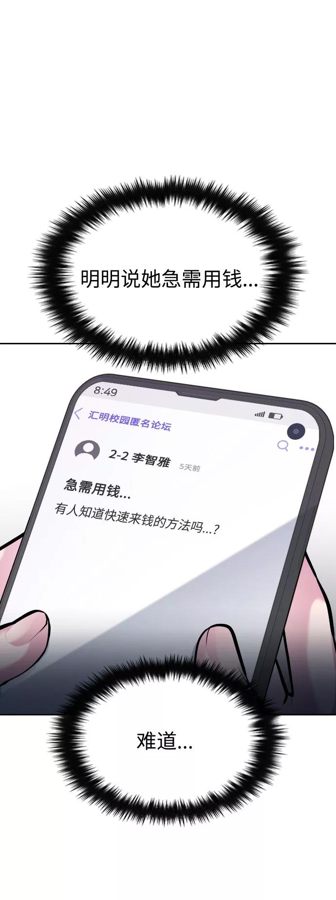 《匿名仅我可见！》第18话 第31页