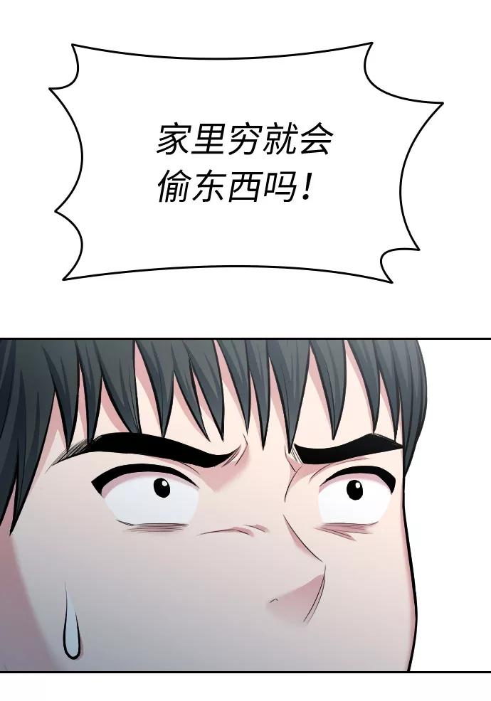 《匿名仅我可见！》第18话 第94页
