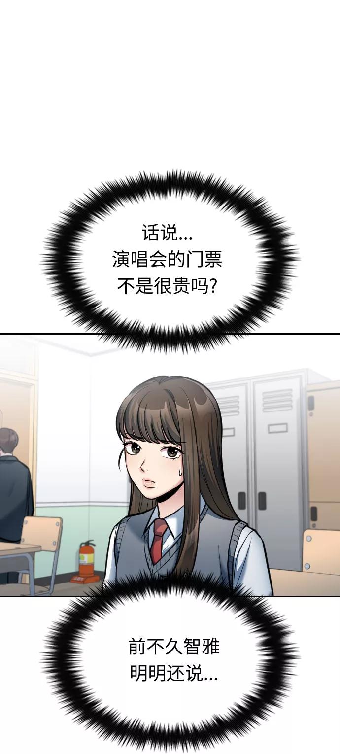 《匿名仅我可见！》第18话 第51页