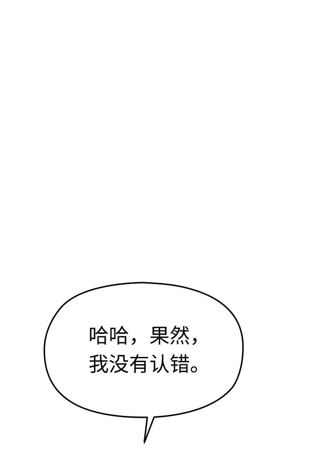 《匿名仅我可见！》第18话 第3页