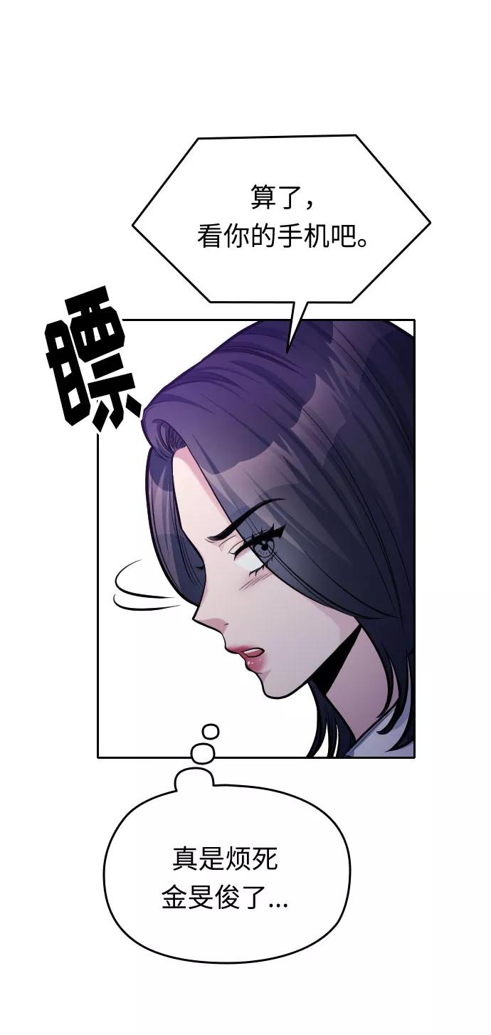 《匿名仅我可见！》第18话 第34页