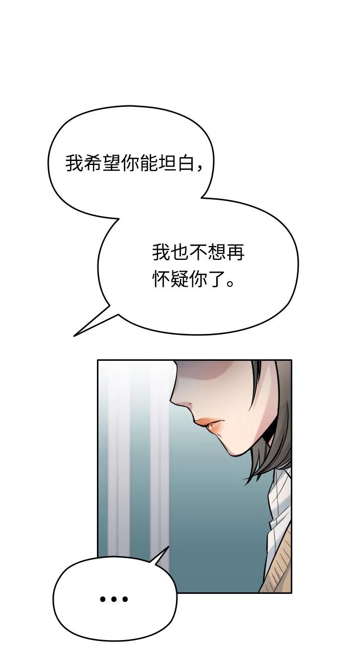 《匿名仅我可见！》第18话 第111页