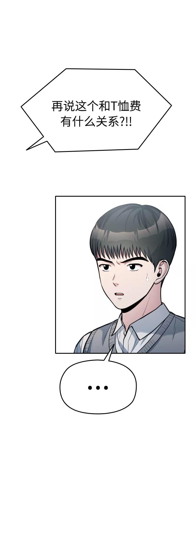 《匿名仅我可见！》第18话 第67页
