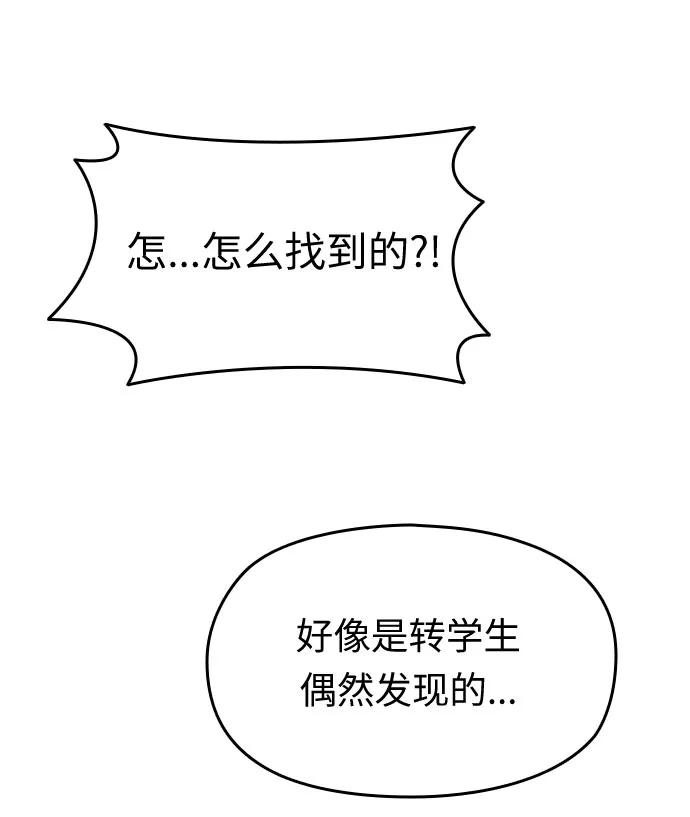《匿名仅我可见！》第18话 第124页