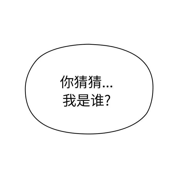《匿名仅我可见！》第18话 第22页