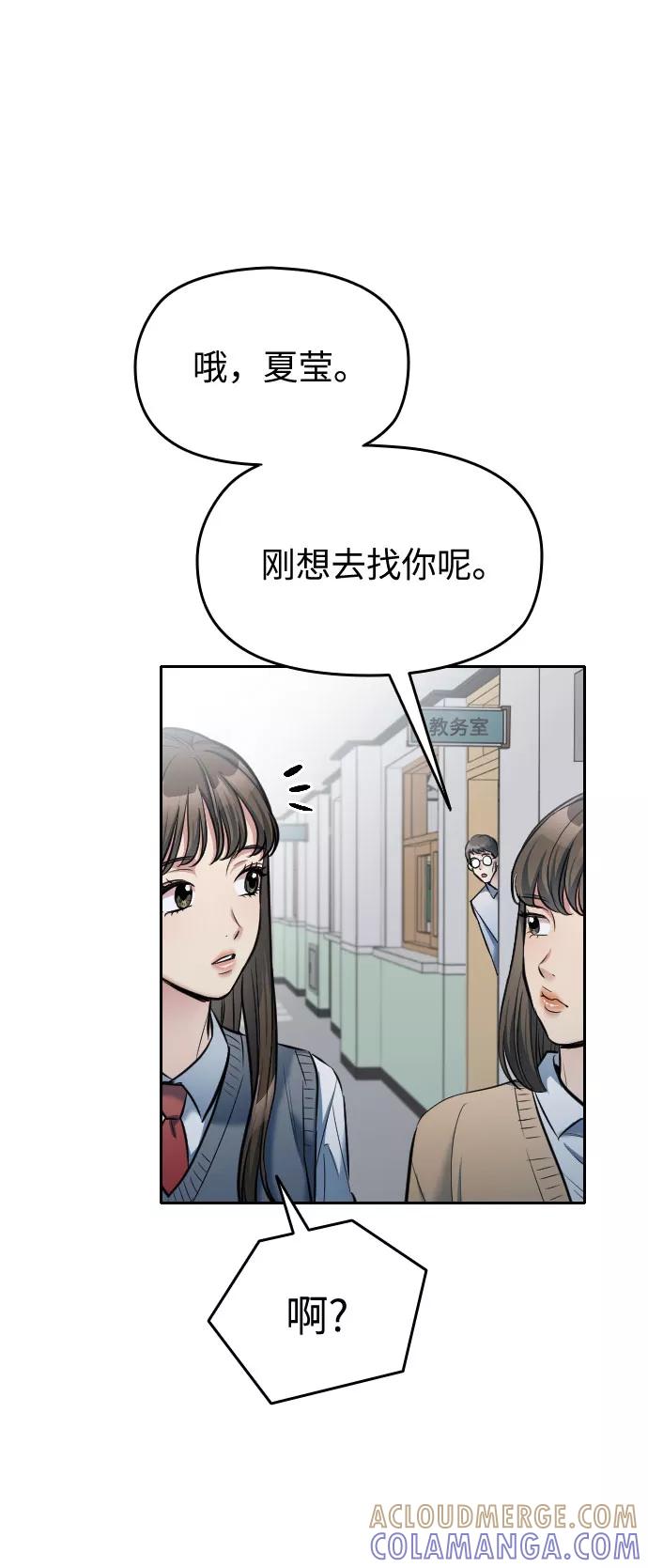 《匿名仅我可见！》第18话 第121页