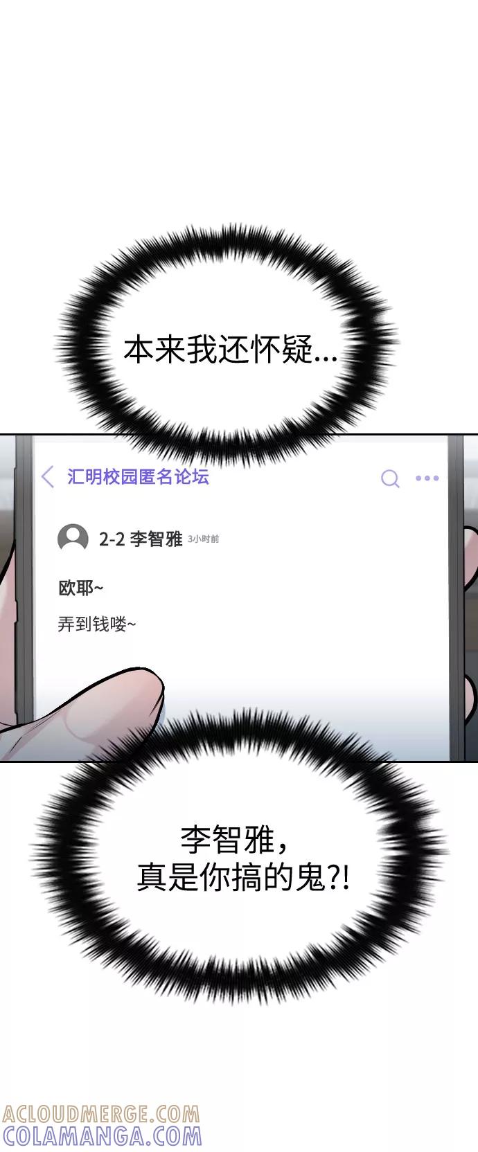 《匿名仅我可见！》第18话 第37页