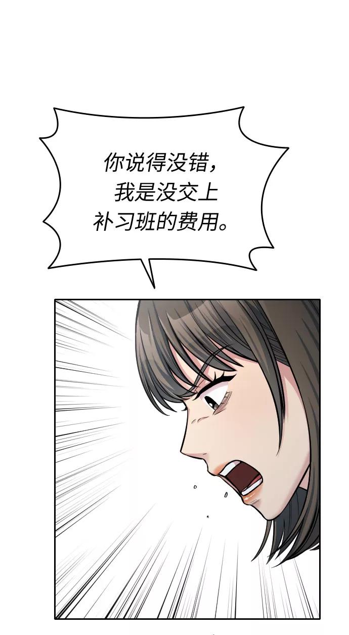 《匿名仅我可见！》第18话 第92页