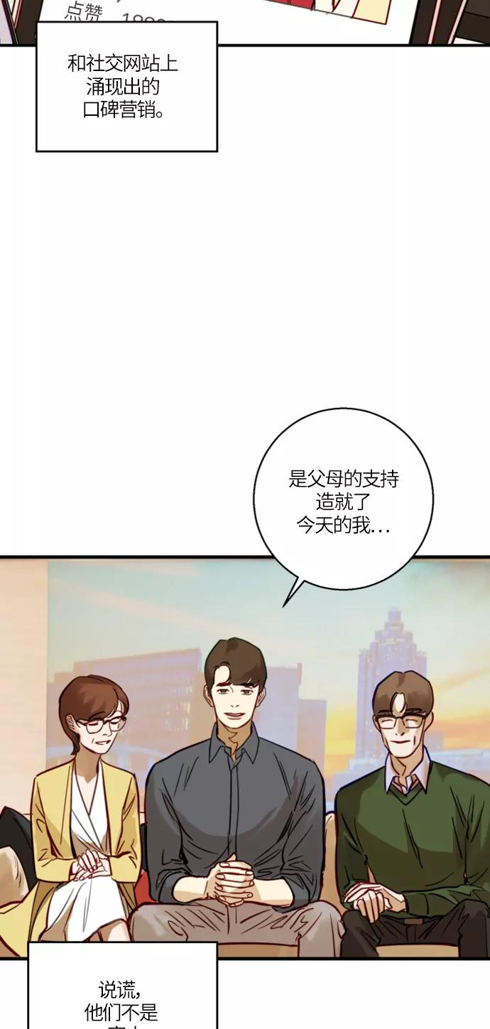 《侦探的谎言》第18话 第8页