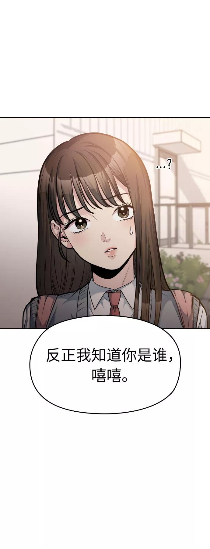 《匿名仅我可见！》第18话 第23页
