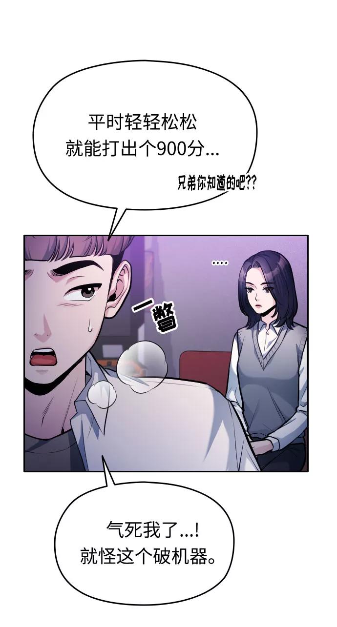 《匿名仅我可见！》第18话 第28页