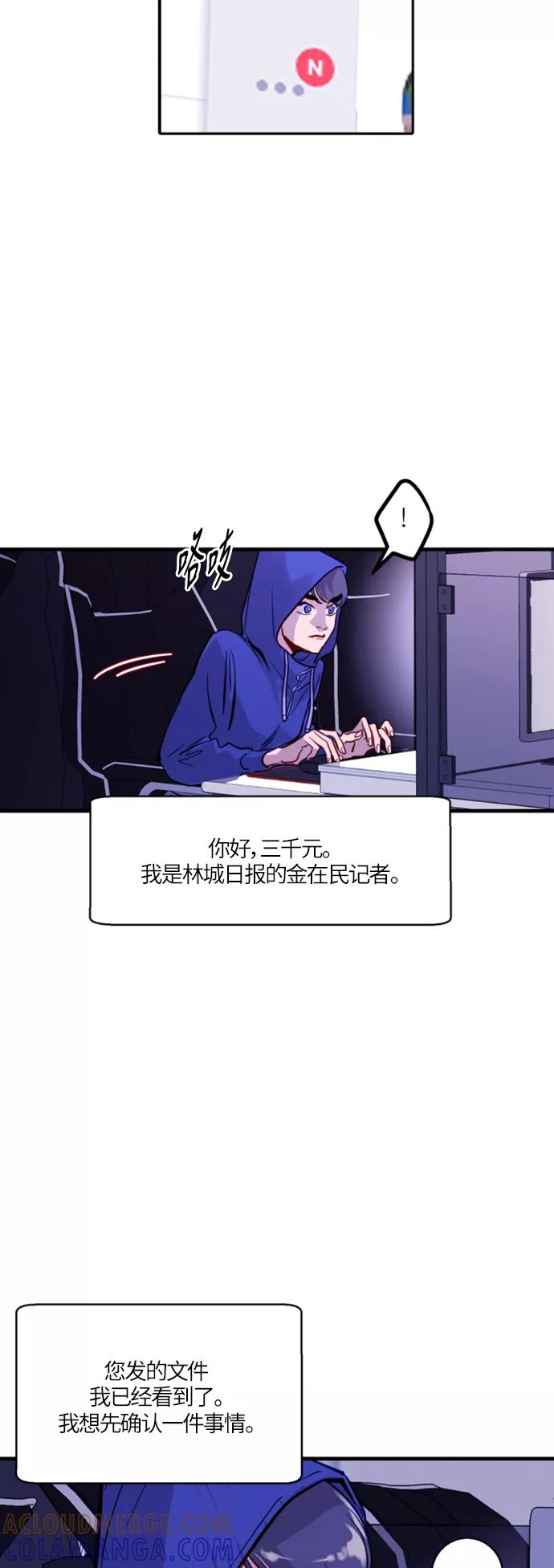 《侦探的谎言》第18话 第13页