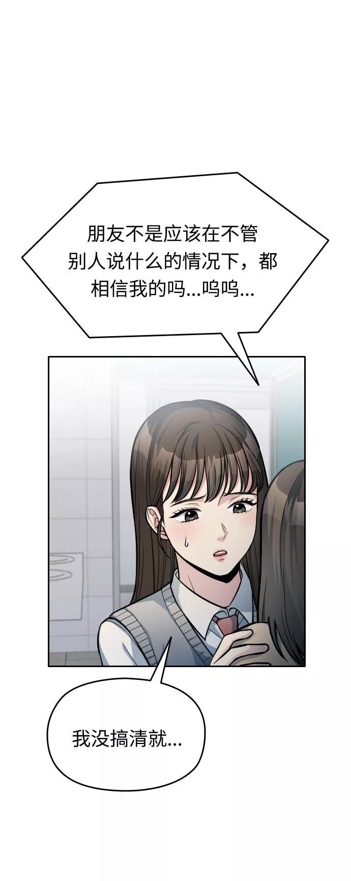 《匿名仅我可见！》第18话 第116页
