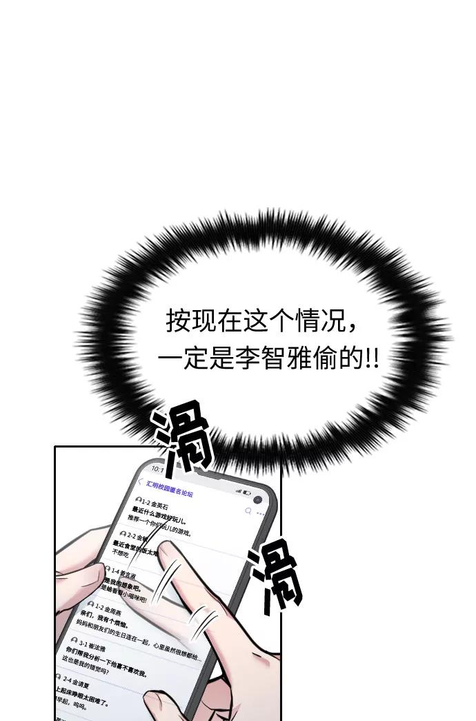《匿名仅我可见！》第18话 第39页