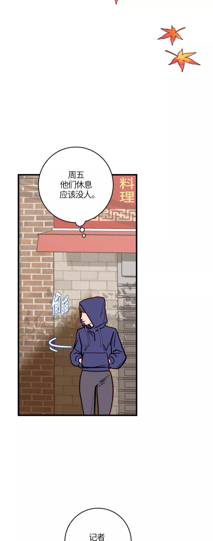 《侦探的谎言》第18话 第41页