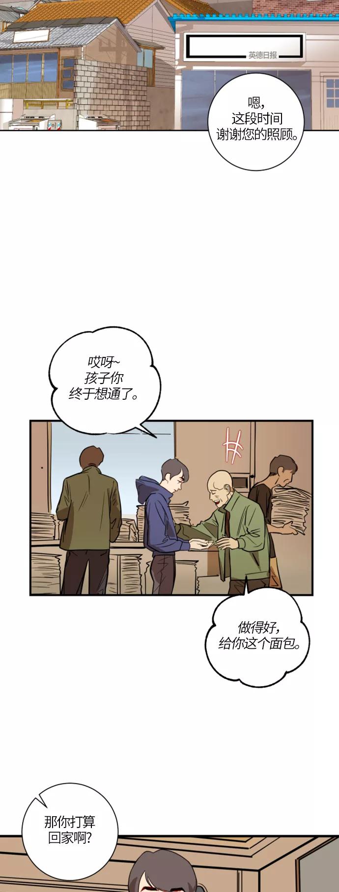 《侦探的谎言》第18话 第29页
