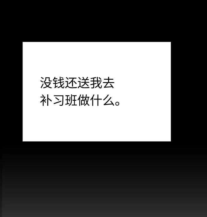 《匿名仅我可见！》第18话 第84页
