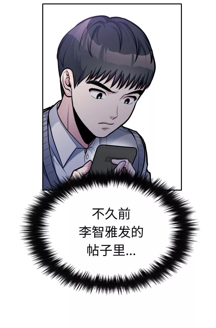 《匿名仅我可见！》第18话 第30页