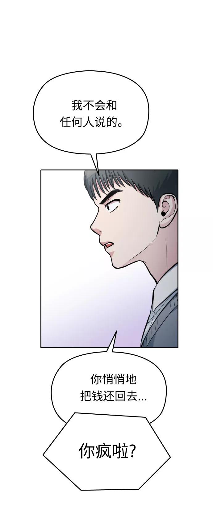 《匿名仅我可见！》第18话 第59页