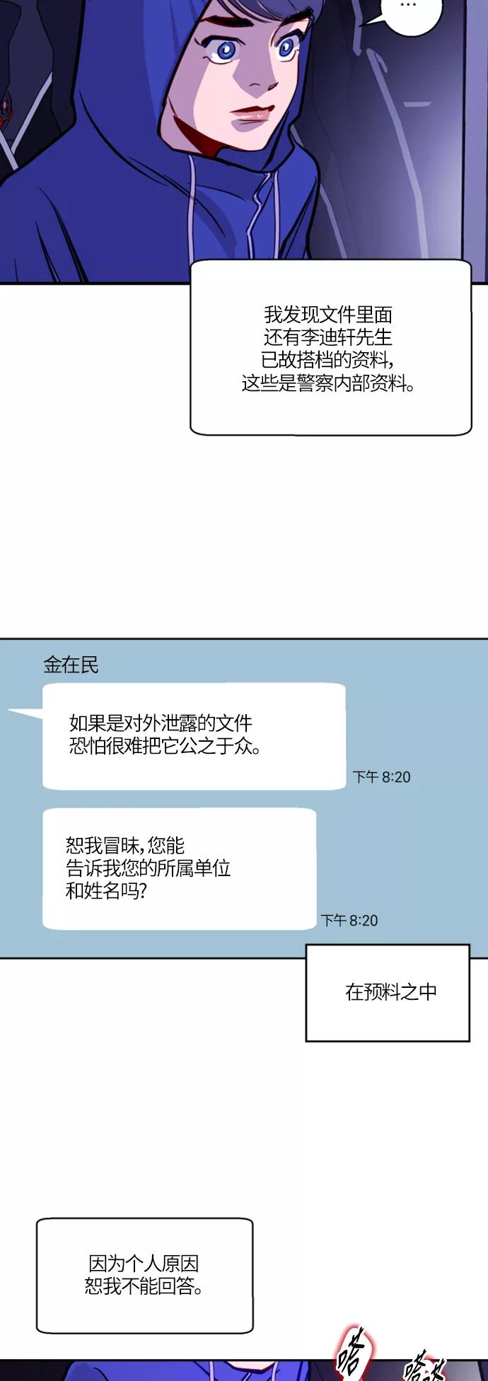 《侦探的谎言》第18话 第14页