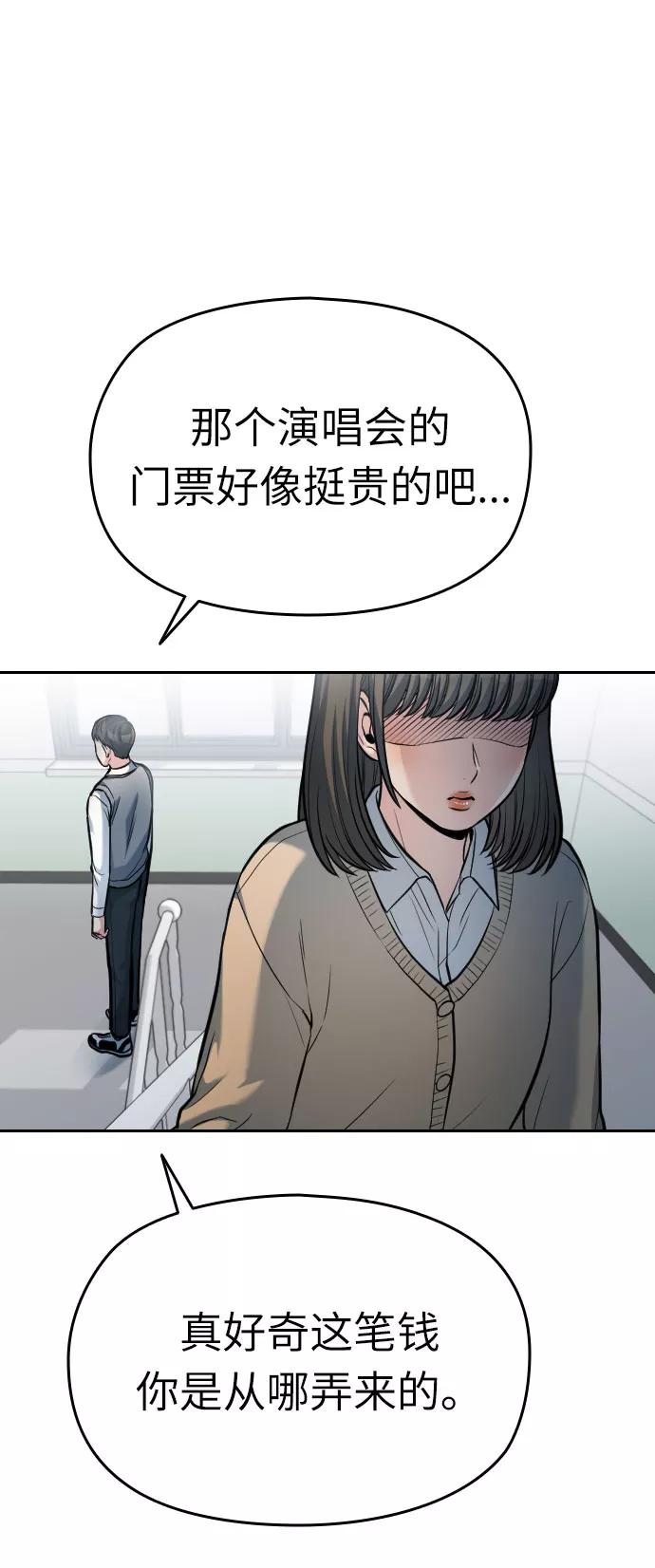 《匿名仅我可见！》第18话 第72页