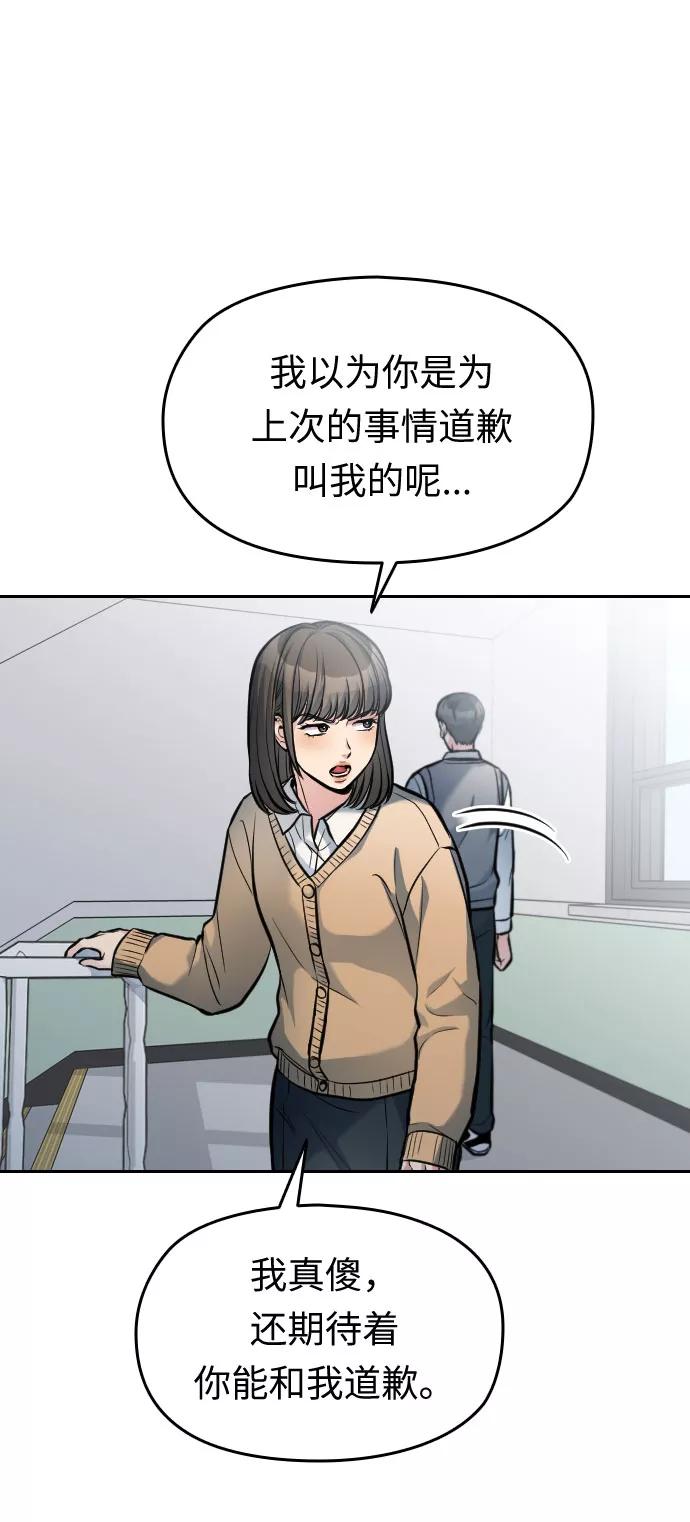 《匿名仅我可见！》第18话 第68页