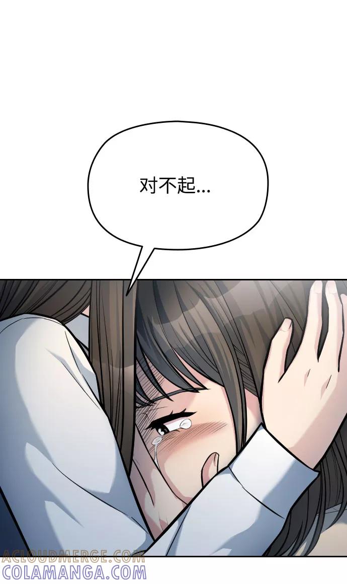 《匿名仅我可见！》第18话 第117页