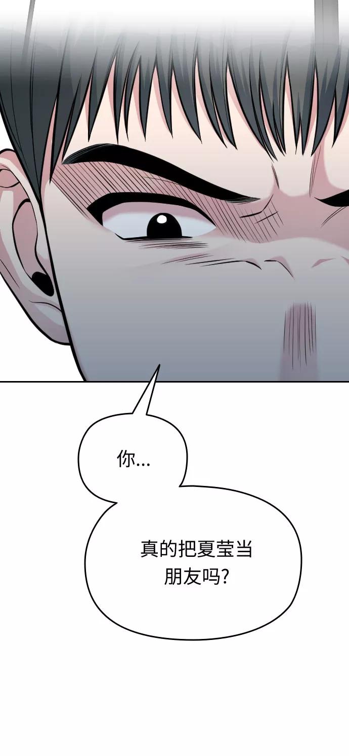 《匿名仅我可见！》第18话 第63页