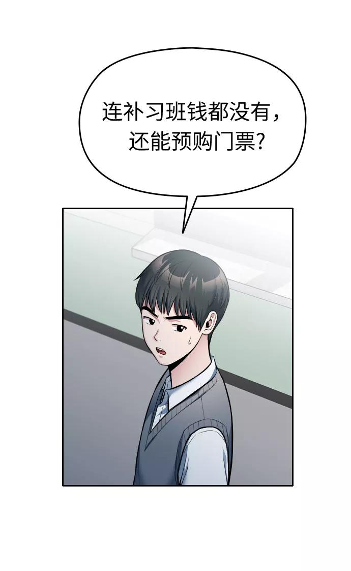 《匿名仅我可见！》第18话 第86页
