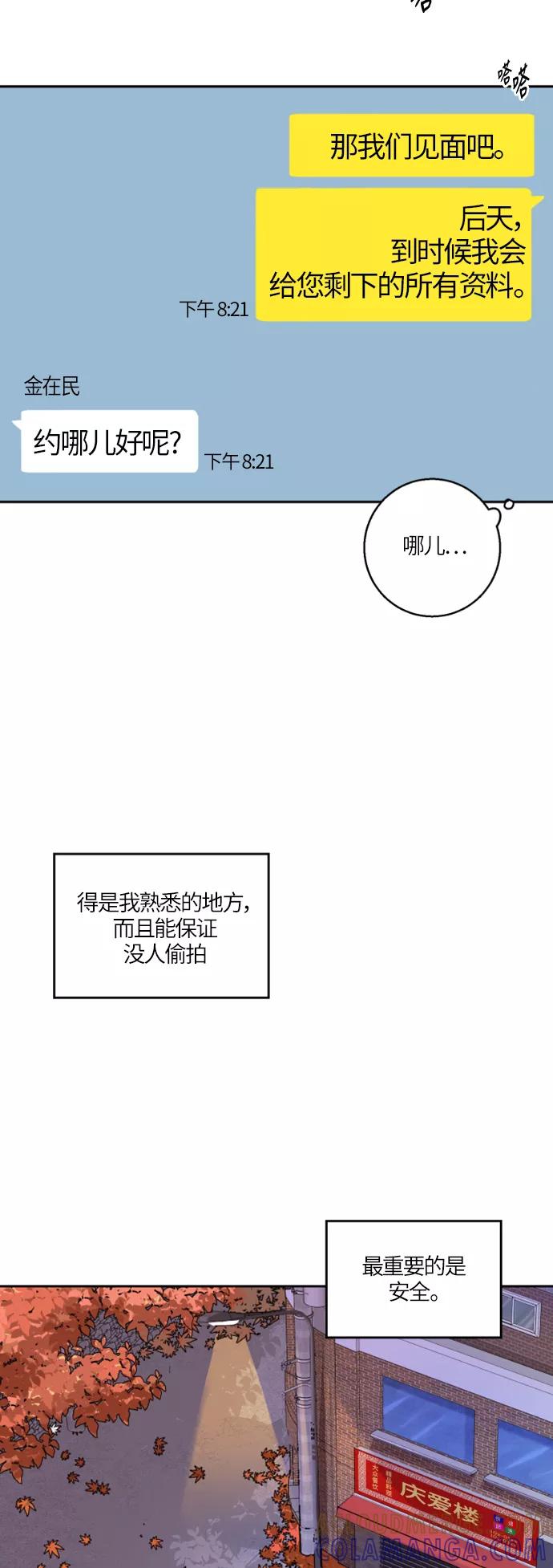 《侦探的谎言》第18话 第16页