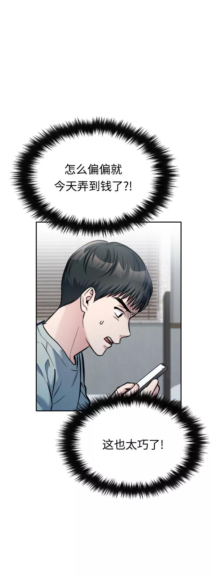 《匿名仅我可见！》第18话 第38页