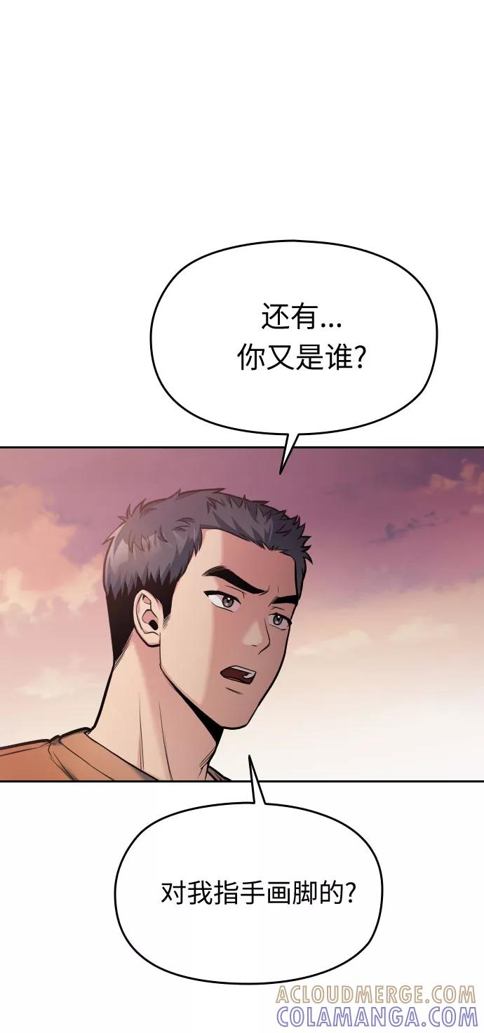 《匿名仅我可见！》第18话 第9页
