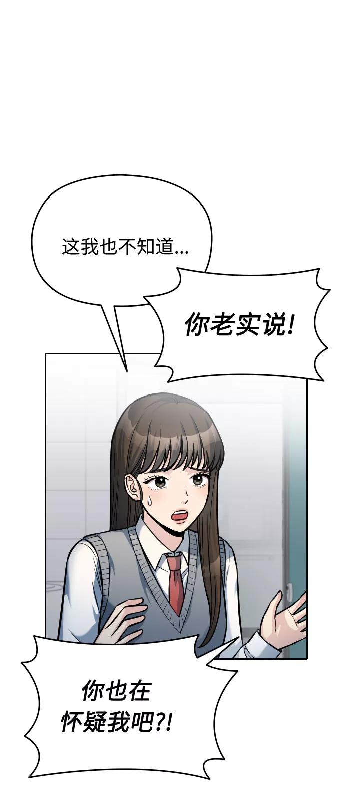 《匿名仅我可见！》第18话 第104页