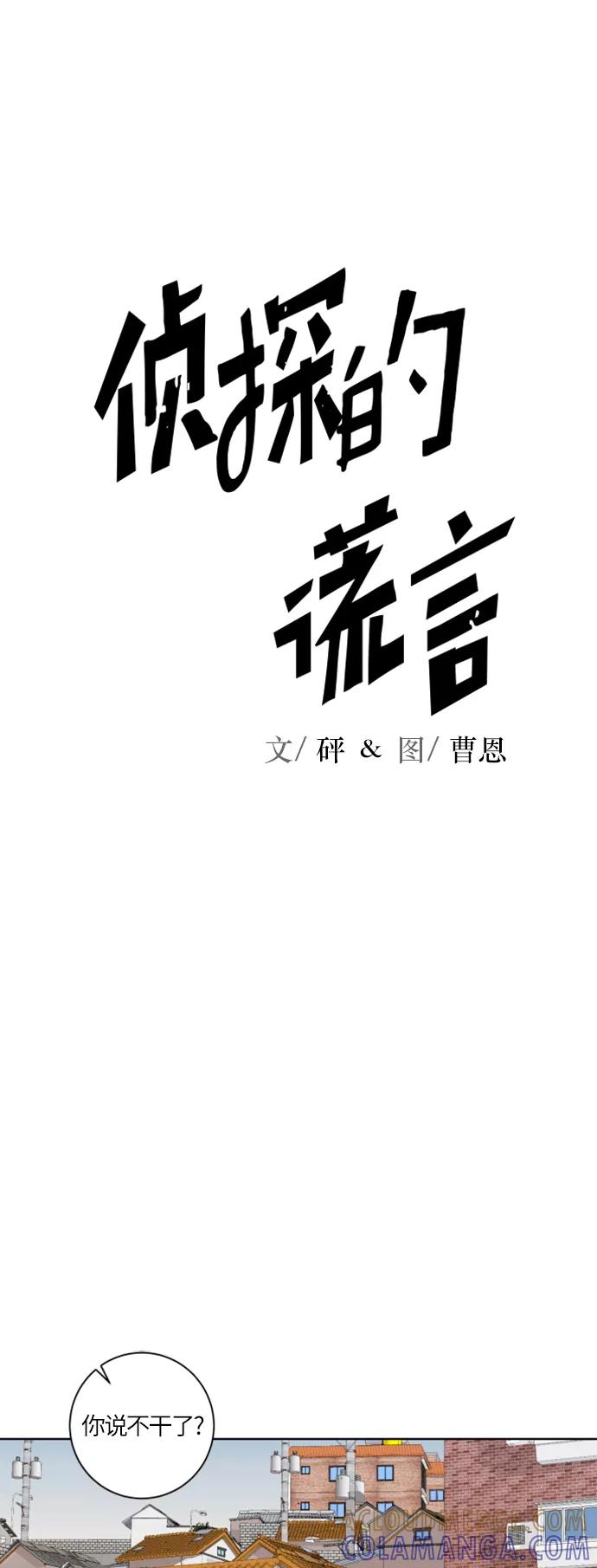 《侦探的谎言》第18话 第28页