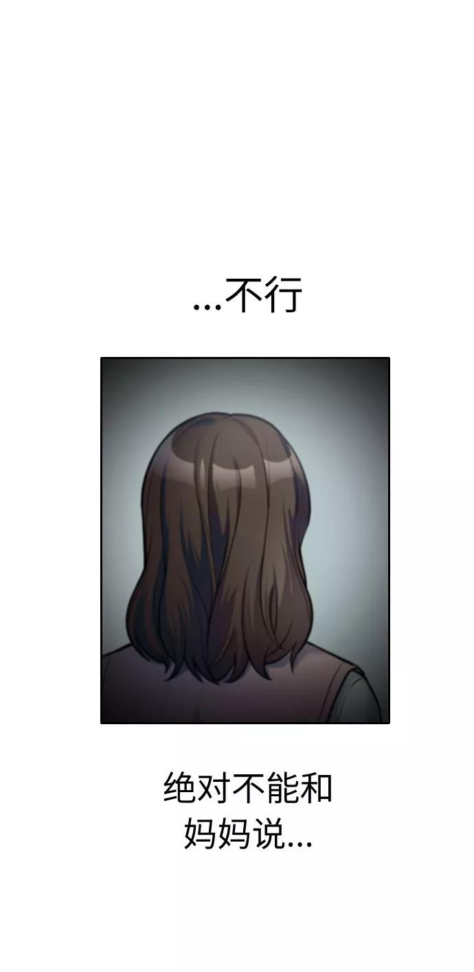 《匿名仅我可见！》第18话 第47页