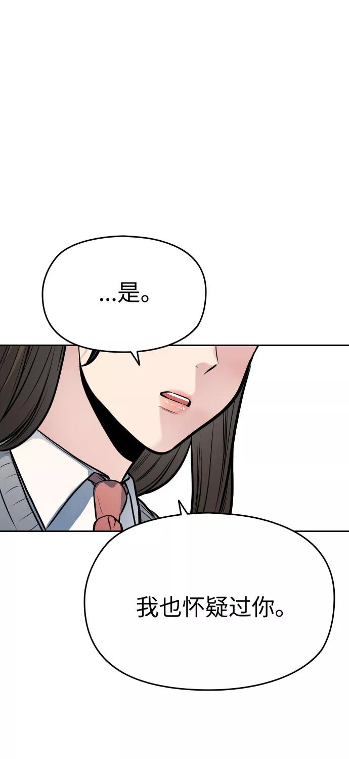 《匿名仅我可见！》第18话 第107页
