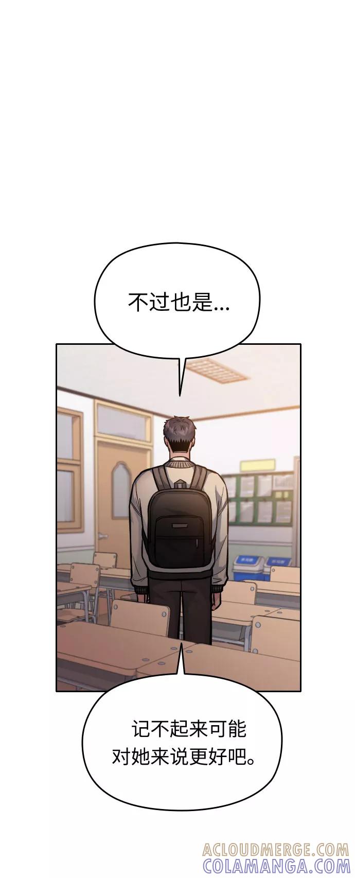 《匿名仅我可见！》第19话 第65页