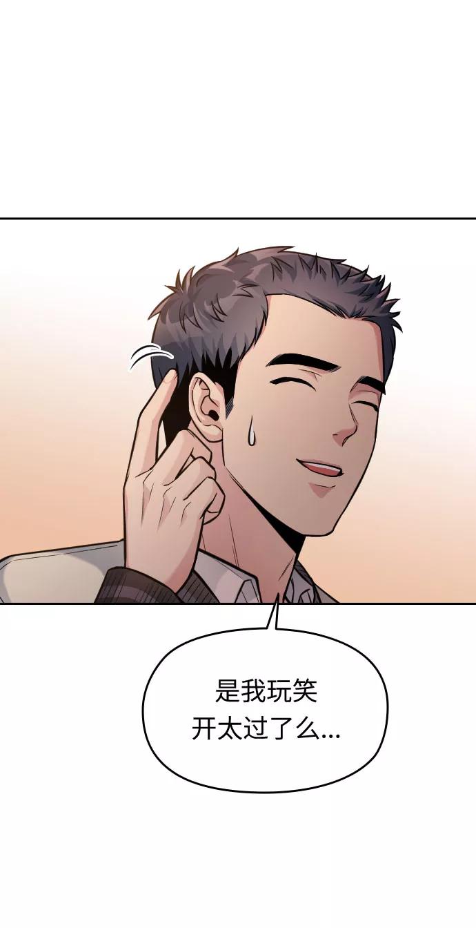 《匿名仅我可见！》第19话 第64页
