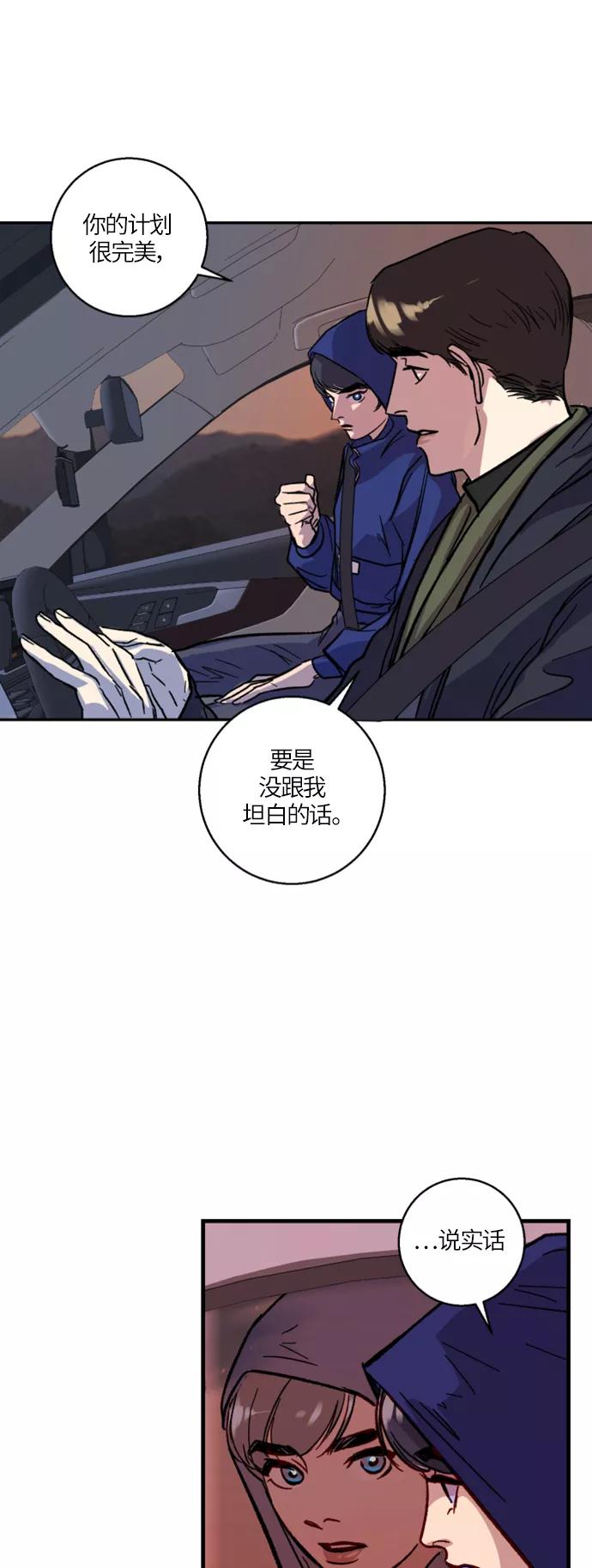 《侦探的谎言》第19话 第21页