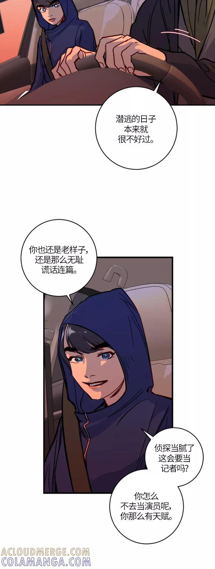《侦探的谎言》第19话 第16页