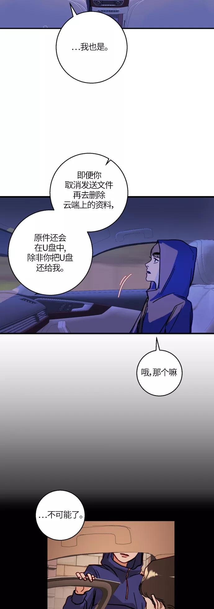 《侦探的谎言》第19话 第26页